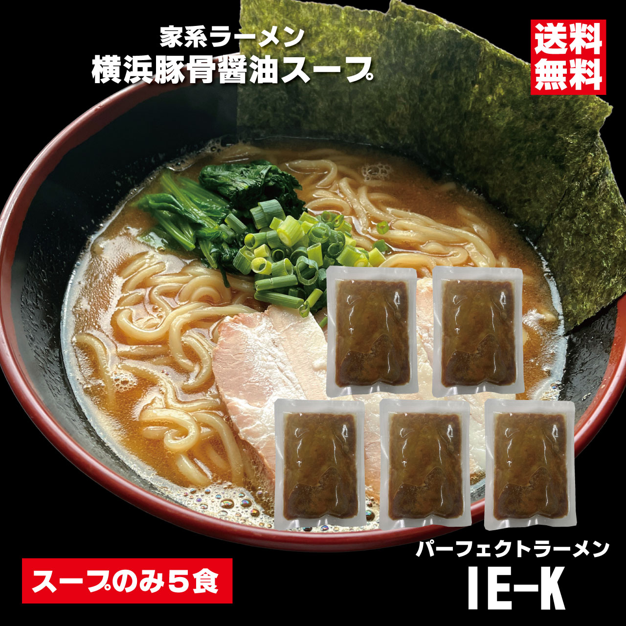 濃厚家系豚骨醤油スープのみ